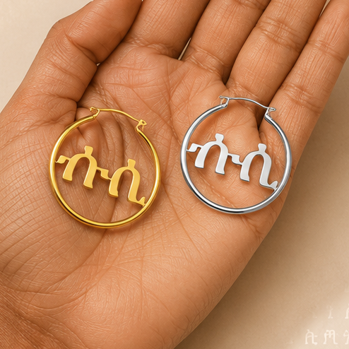 Personalized Ge’ez Hoop Earrings