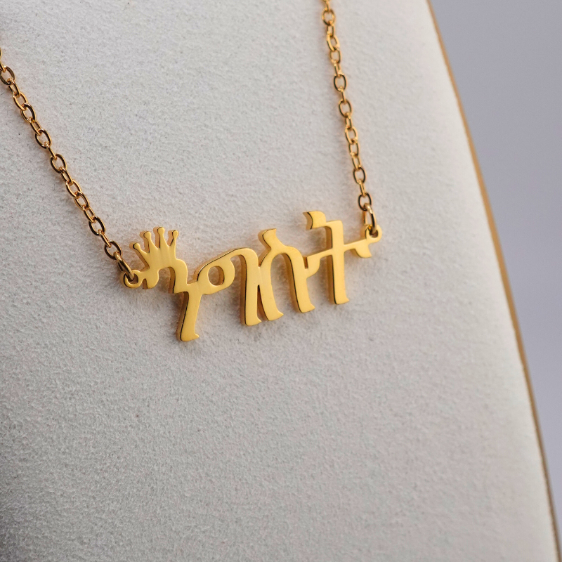 Personalized Ge’ez Name Necklace