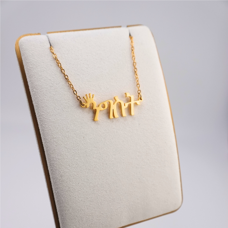 Personalized Ge’ez Name Necklace