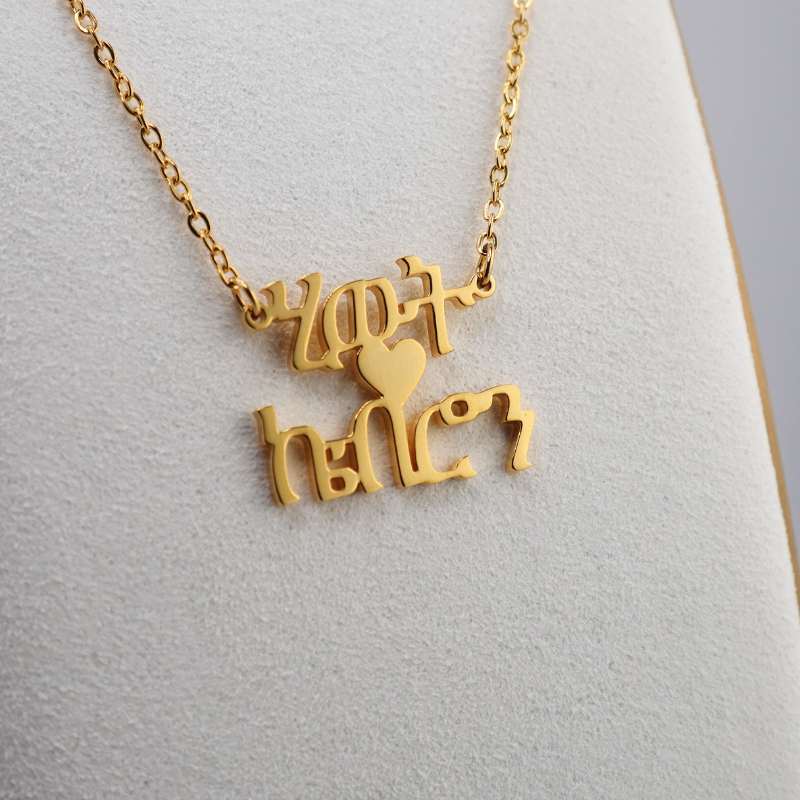 Personalized Ge’ez Name Necklace