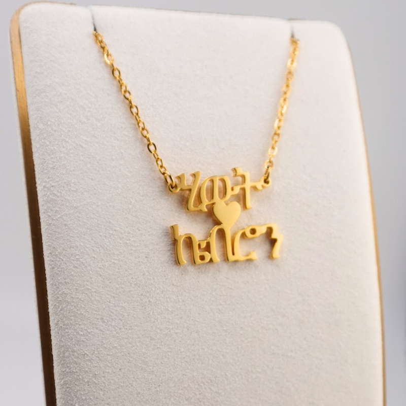 Personalized Ge’ez Name Necklace