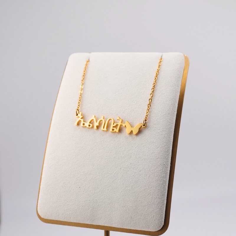 Personalized Ge’ez Name Necklace
