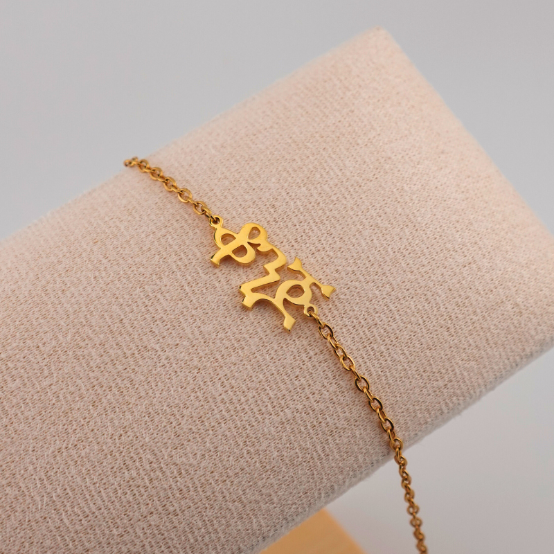 Personalized Ge’ez Name Bracelet/Anklet