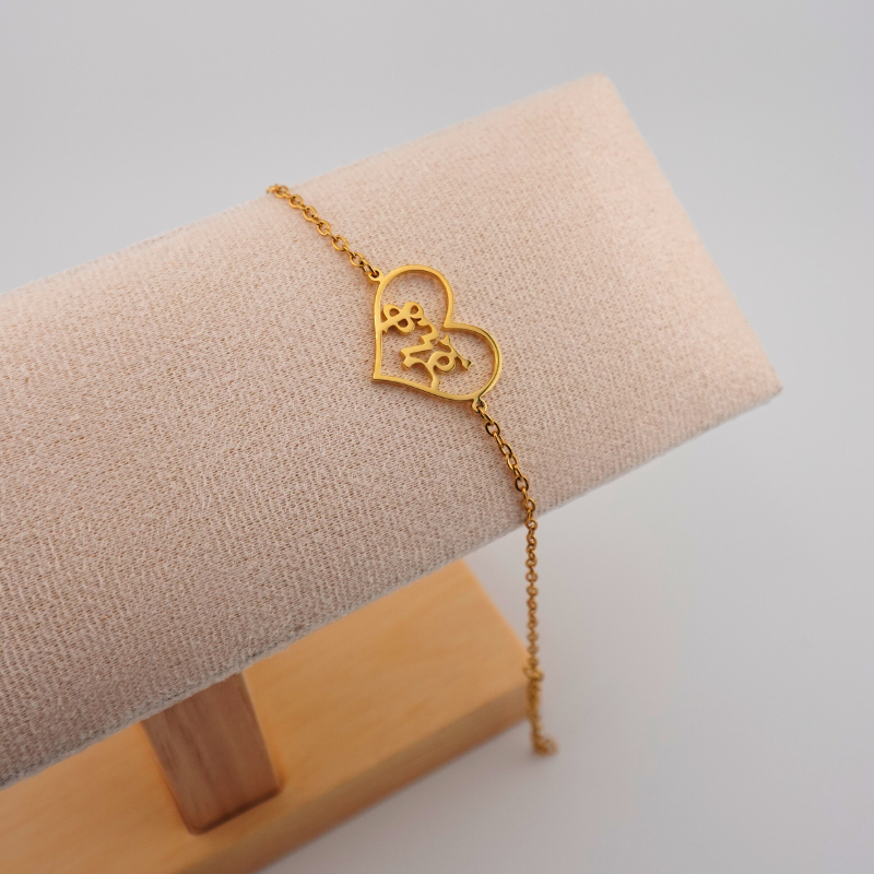 Personalized Ge’ez Name Bracelet/Anklet - Heart or Circle Shape