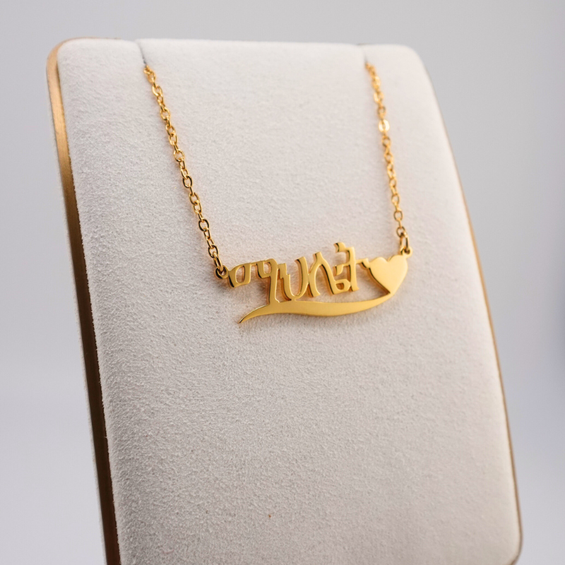 Personalized Ge’ez Name Necklace